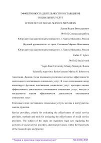 Эффективность деятельности поставщиков социальных услуг
