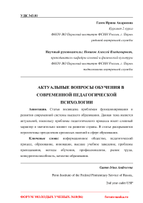 Актуальные вопросы обучения в современной педагогической психологии