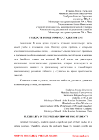 Гибкость в подготовке студентов СМГ