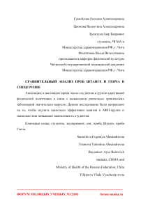 Сравнительный анализ проб Штанге и Генча в спецгруппе