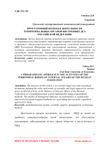 Программный подход в деятельности территориальных органов внутренних дел Российской Федерации