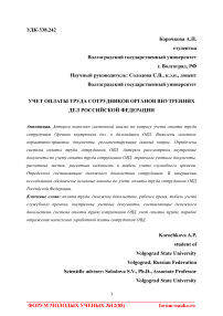 Учет оплаты труда сотрудников органов внутренних дел Российской Федерации