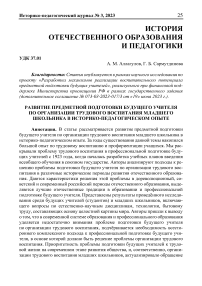 Развитие предметной подготовки будущего учителя по организации трудового воспитания младшего школьника в историко-педагогическом опыте