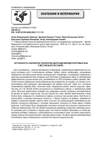 Актуальность разработки технологии адаптации молоди осетровых рыб к местам выпуска в море