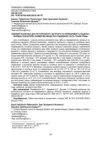 Влияние различных доз растительного экстракта на переваримость рациона, убойные показатели, конверсию веществ в съедобную часть тушки птицы