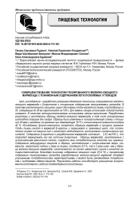 Совершенствование технологии глазированного желейно-овощного мармелада с пониженным содержанием легкоусвояемых углеводов