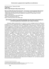 Методика интегральной оценки ресурсного потенциала агропродовольственной системы региона