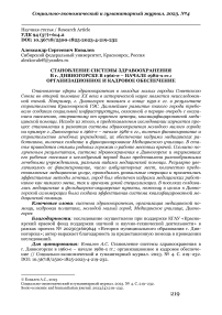 Становление системы здравоохранения в г. Дивногорске в 1960-е - начале 1980-х гг.:организационное и кадровое обеспечение