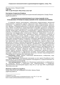 Этническая идентичность в глобальной сети: чувашские группы в социальной сети «Одноклассники»