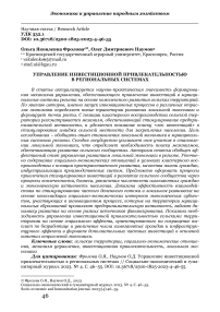 Управление инвестиционной привлекательностью в региональных системах