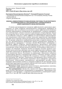 Оценка эффективности внедрения системы транспортного планирования на предприятии с применением имитационного моделирования