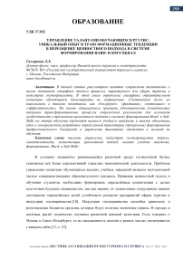 Управление талантами обучающихся РГУТИС: уникальный опыт и трансформационные тенденции в переоценке ценностного подхода в системе формирования hard- и soft-skills