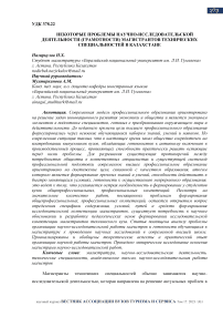 Некоторые проблемы научно-исследовательской деятельности (грамотности) магистрантов технических специальностей в Казахстане