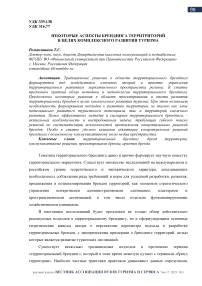 Некоторые аспекты брендинга территриторий в целях комплексного развития туризма