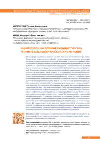 Киноресурсы как элемент развития туризма и привлекательности российских регионов