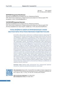 Роль крайнего севера и приравненных к нему местностей в пространственном развитии России