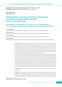 Независимая оценка качества управления системой общего образования: опыт и перспективы