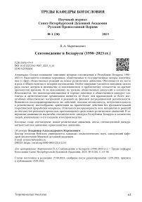 Сектоведение в Беларуси (1990-2023 гг.)