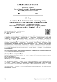 О тезисах Ю. В. Оспенникова к круглому столу «Принципы состязательности и обвинительности в церковном судопроизводстве: сочетание элементов, тенденции, перспективы» (Санкт-Петербург, 23 июня 2023 г.)