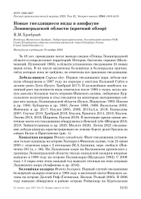 Новые гнездящиеся виды в авифауне Ленинградской области (краткий обзор)