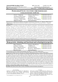 Конопляный белок: получение и функционально-технологические свойства