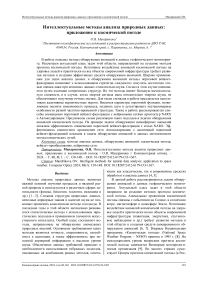 Интеллектуальные методы анализа природных данных: приложение к космической погоде