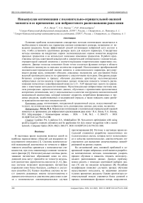 Невыпуклая оптимизация с положительно-отрицательной оценкой момента и ее применение для нейросетевого распознавания рака кожи