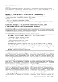 Циркадные ритмы у пациентов отделений реанимации и интенсивной терапии: от клетки к человеку