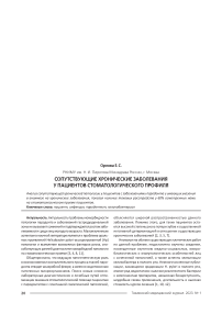 Сопутствующие хронические заболевания у пациентов стоматологического профиля
