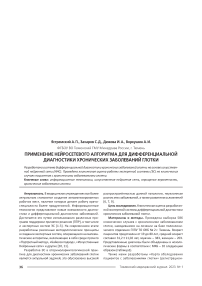 Применение нейросетевого алгоритма для дифференциальной диагностики хронических заболеваний глотки