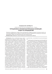 Тетрациклины в лечении бактериальных инфекций - акцент на омадациклин
