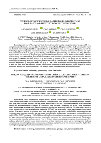 Technology of processing cattle bones into meat and bone paste and the study of quality indicators