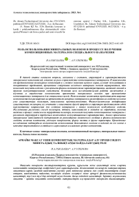 Роль использования минеральных волокон в процессе получения композиционных материалов специального назначения