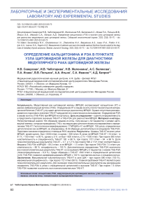 Определение кальцитонина и РЭА в пунктате узла щитовидной железы для диагностики медуллярного рака щитовидной железы