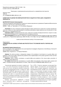 Комиссии по делам несовершеннолетних и защите их прав: цель создания и реальность