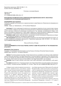 Молодежные правительства в Приволжском федеральном округе: некоторые особенности организации деятельности