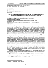 Технология избирательного воздействия как реализация принципов зеленой экономики при производстве пропашных культур