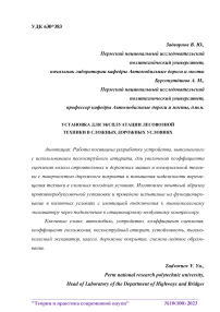 Установка для эксплуатации лесовозной техники в сложных дорожных условиях