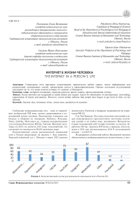 Интернет в жизни человека