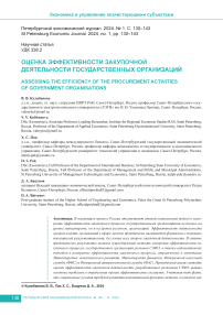 Оценка эффективности закупочной деятельности государственных организаций