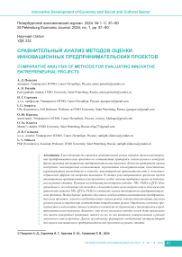 Сравнительный анализ методов оценки инновационных предпринимательских проектов