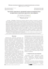 Частотная зависимость групповой скорости поверхностных поляритонов в одноосном кристалле типа вюрцита