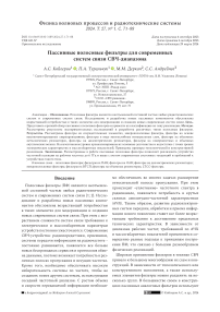 Пассивные полосовые фильтры для современных систем связи СВЧ-диапазона