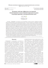 Взаимное действие эффектов естественной бианизотропии и искусственной киральности среды на распространение электромагнитных волн