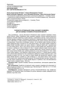 Разработка оптимальной схемы сырьевого конвейера для засушливых условий Астраханской области