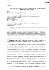 Зарубежный опыт развития и управления франчайзингом в гостиничном бизнесе