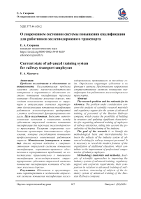 О современном состоянии системы повышения квалификации для работников железнодорожного транспорта