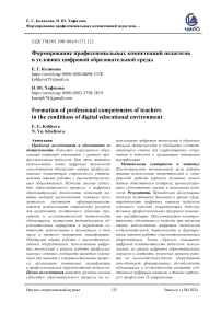 Формирование профессиональных компетенций педагогов в условиях цифровой образовательной среды