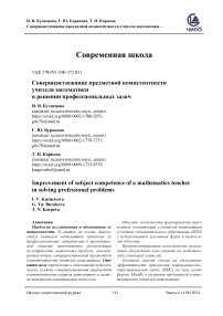 Совершенствование предметной компетентности учителя математики в решении профессиональных задач