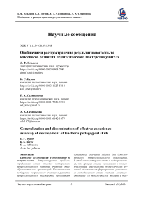 Обобщение и распространение результативного опыта как способ развития педагогического мастерства учителя